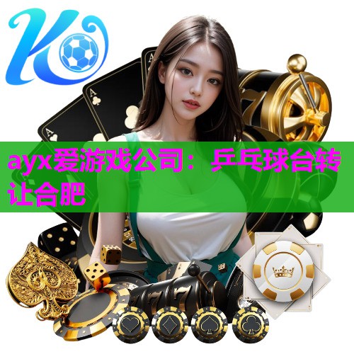乒乓球台转让合肥