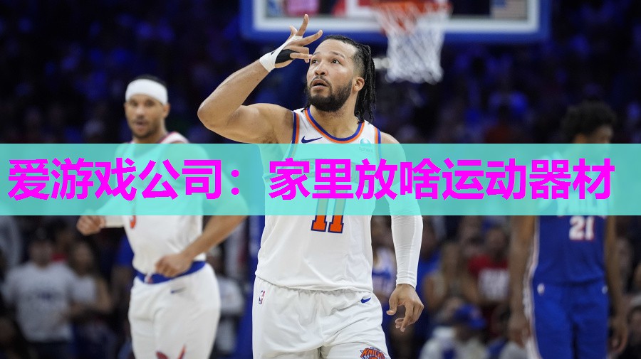 家里放啥运动器材