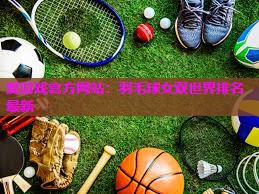 羽毛球女双世界排名最新